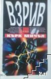 Взрив