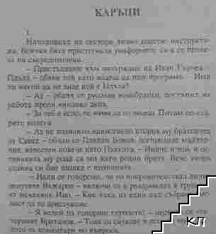 Аплодисменти за смъртта - снимка 2