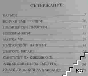 Аплодисменти за смъртта - снимка 3