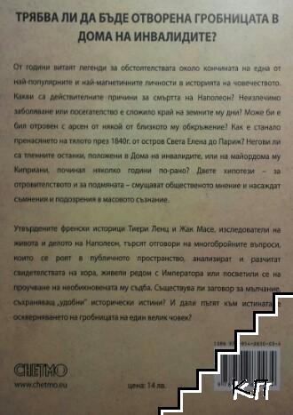 Смъртта на Наполеон (Допълнителна снимка 1)