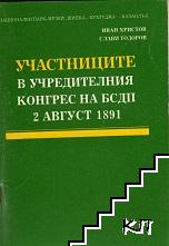 Участниците в учредителния конгрес на БСДП, 2 август 1891