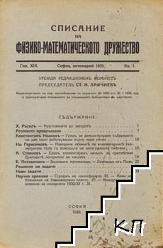 Списание на Физико-математическото дружество. Кн. 1 / 1933