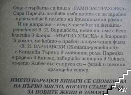 Мъртва хватка - снимка 1