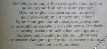 Мъртва хватка - снимка 2