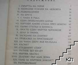 Мъртва хватка - снимка 3
