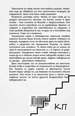 Невидимото влияние (Допълнителна снимка 1)
