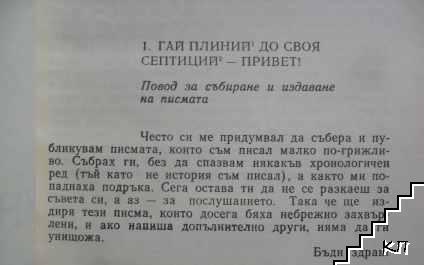 Писма (Допълнителна снимка 3)