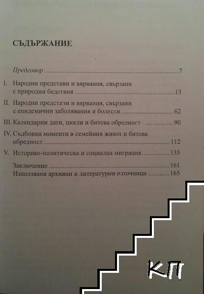 Kритични ситуации, светоглед и поведение на българите (Допълнителна снимка 2)