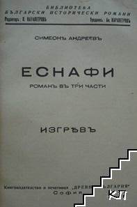 Еснафи (Допълнителна снимка 1)