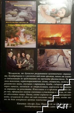 Да убиеш един народ (Допълнителна снимка 1)