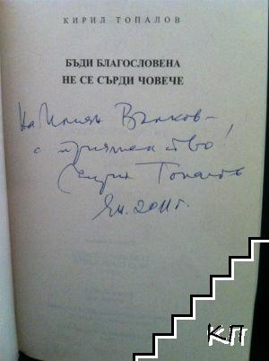 Бъди благословена (Допълнителна снимка 1)