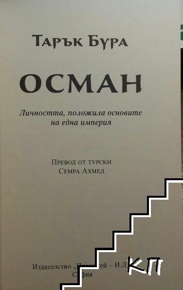 Осман (Допълнителна снимка 2)