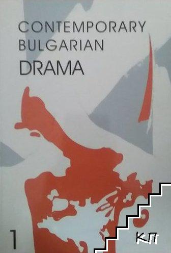 Contemporary bulgarian drama. Part 1