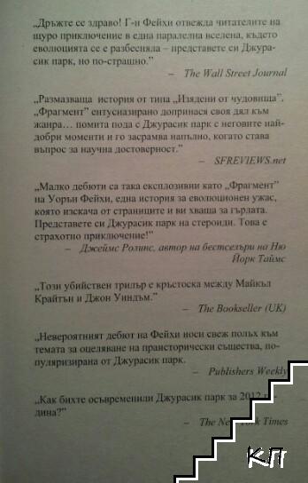 Фрагмент (Допълнителна снимка 2)