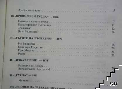 Българин да се наричам - снимка 3