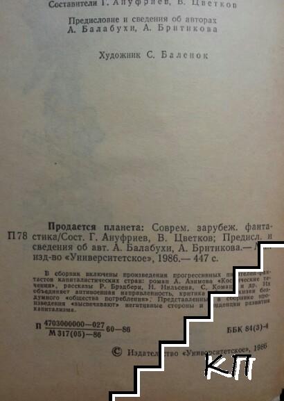 Продается планета (Допълнителна снимка 2)