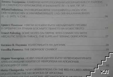 Анали. Бр. 3-4 / 2001 - снимка 1