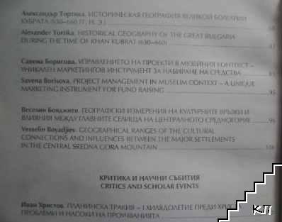 Анали. Бр. 3-4 / 2001 - снимка 3