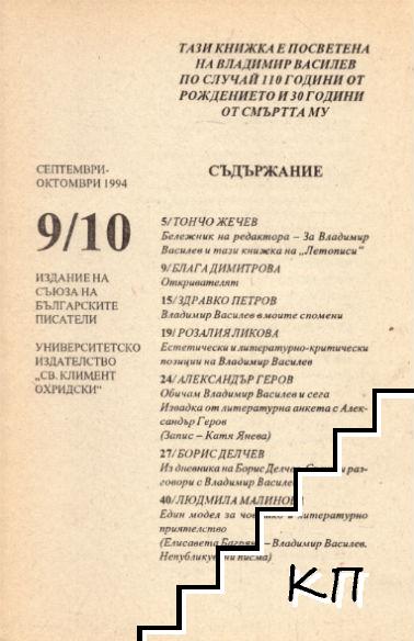 Летописи. Бр. 9-10 / 1994 (Допълнителна снимка 1)