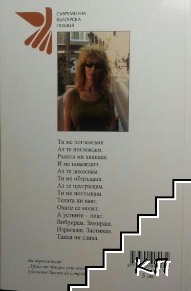 Разсъблечени стихове - снимка 1