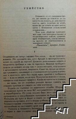 Убийство - снимка 2