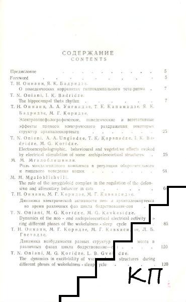 Вопросы нейрофизиологии эмоции и цикла бодрствование-сон (Допълнителна снимка 1)