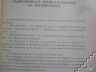 Логико-философски есета (Допълнителна снимка 2)