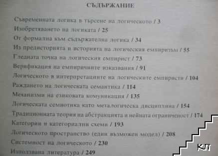 Логико-философски есета (Допълнителна снимка 3)