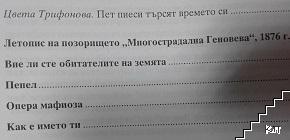 Пиеси (Допълнителна снимка 1)