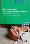 Успех на матурата по български език и литератуа