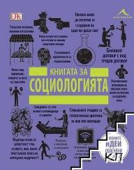 Книгата за социологията