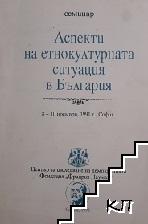 Аспекти на етнокултурната ситуация в България