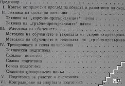 Скок на височина (Допълнителна снимка 1)