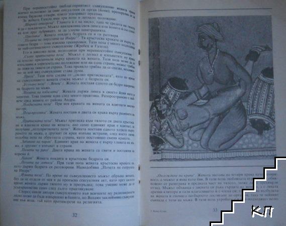 Камасутра (Допълнителна снимка 1)