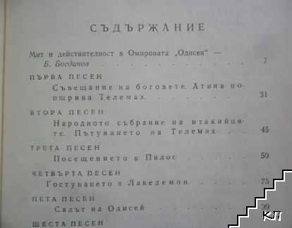 Одисея (Допълнителна снимка 2)