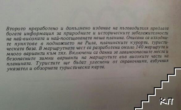 Рила (Допълнителна снимка 1)