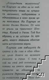 Избрани животописи (Допълнителна снимка 1)
