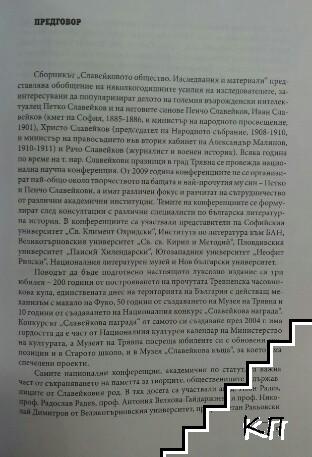 Славейковото общество (Допълнителна снимка 2)