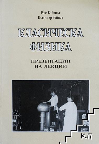 Класическа физика