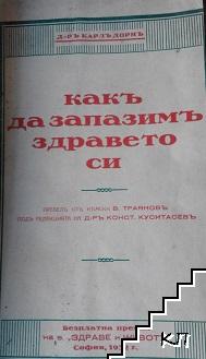 Хата-йога / Какъ да запазимъ здравето си (Допълнителна снимка 1)