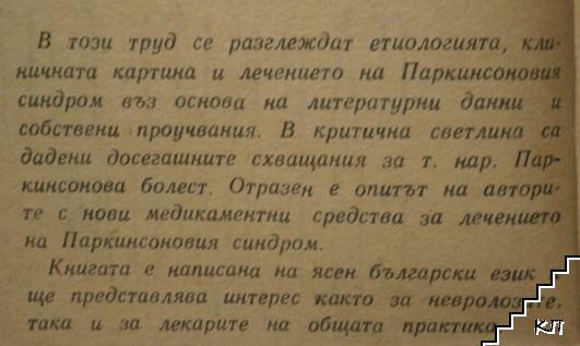 Паркинсонов синдром (Допълнителна снимка 1)