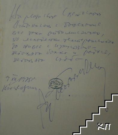 Живи семена (Допълнителна снимка 1)