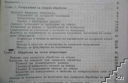Лазерна обработка на материалите (Допълнителна снимка 1)