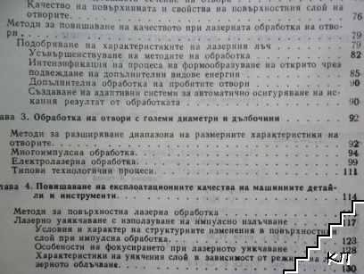 Лазерна обработка на материалите (Допълнителна снимка 2)