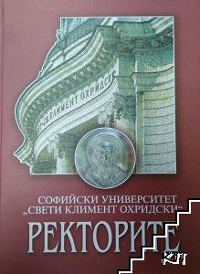 Ректорите на Софийския университет "Св. Климент Охридски"