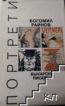 Портрети