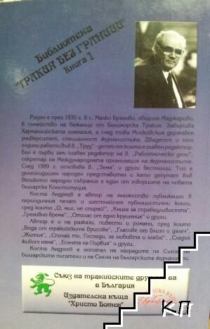 Круша дивачка (Допълнителна снимка 1)