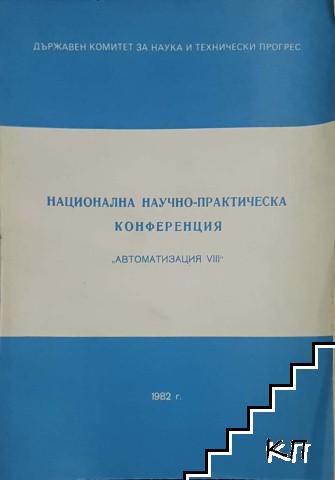 Национална научно-практическа конференция