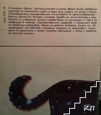Дасти - снимка 1