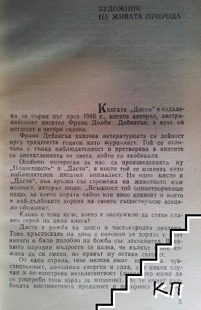 Дасти - снимка 2
